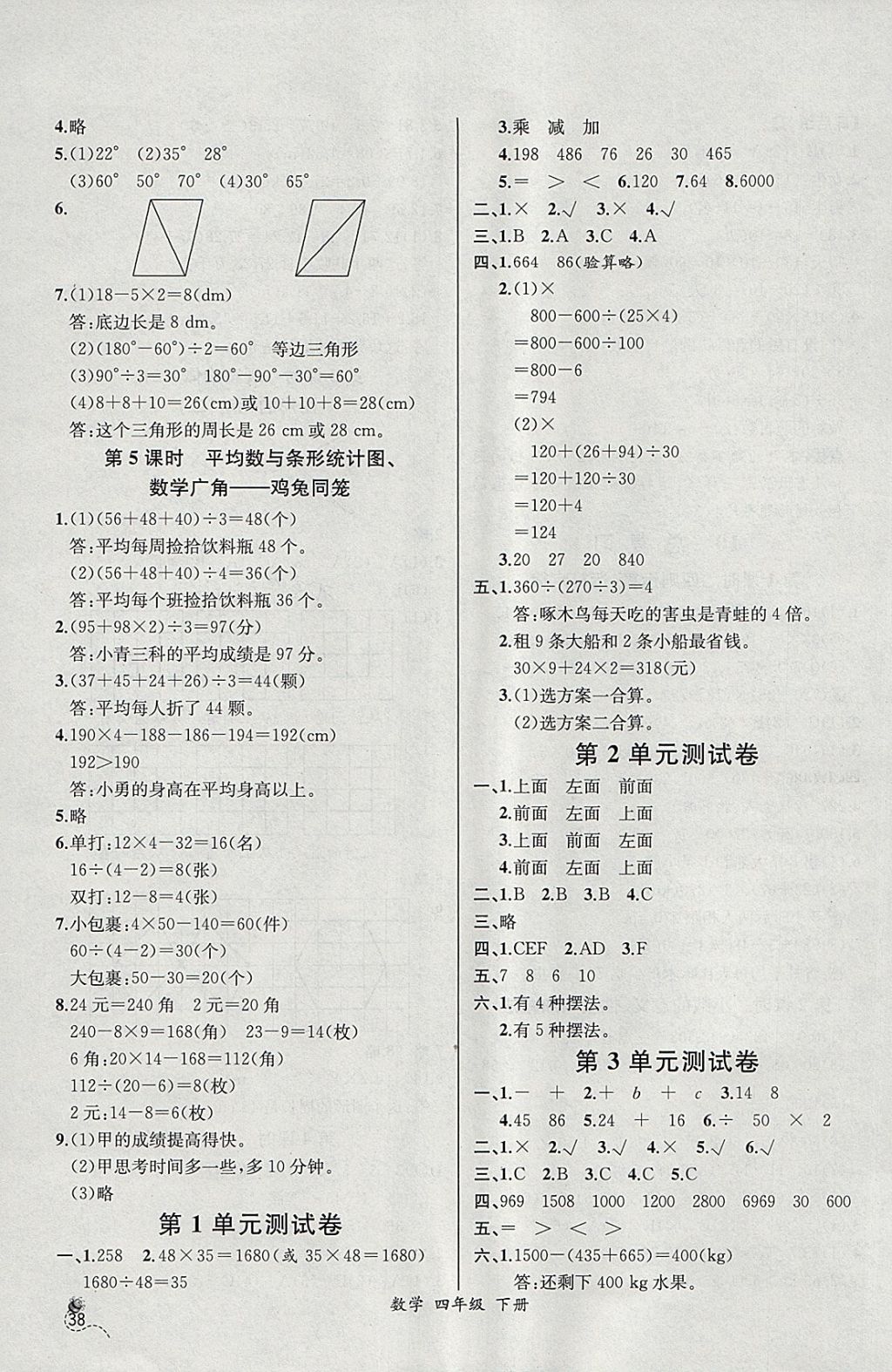 2018年同步导学案课时练四年级数学下册人教版河北专版 参考答案第14页