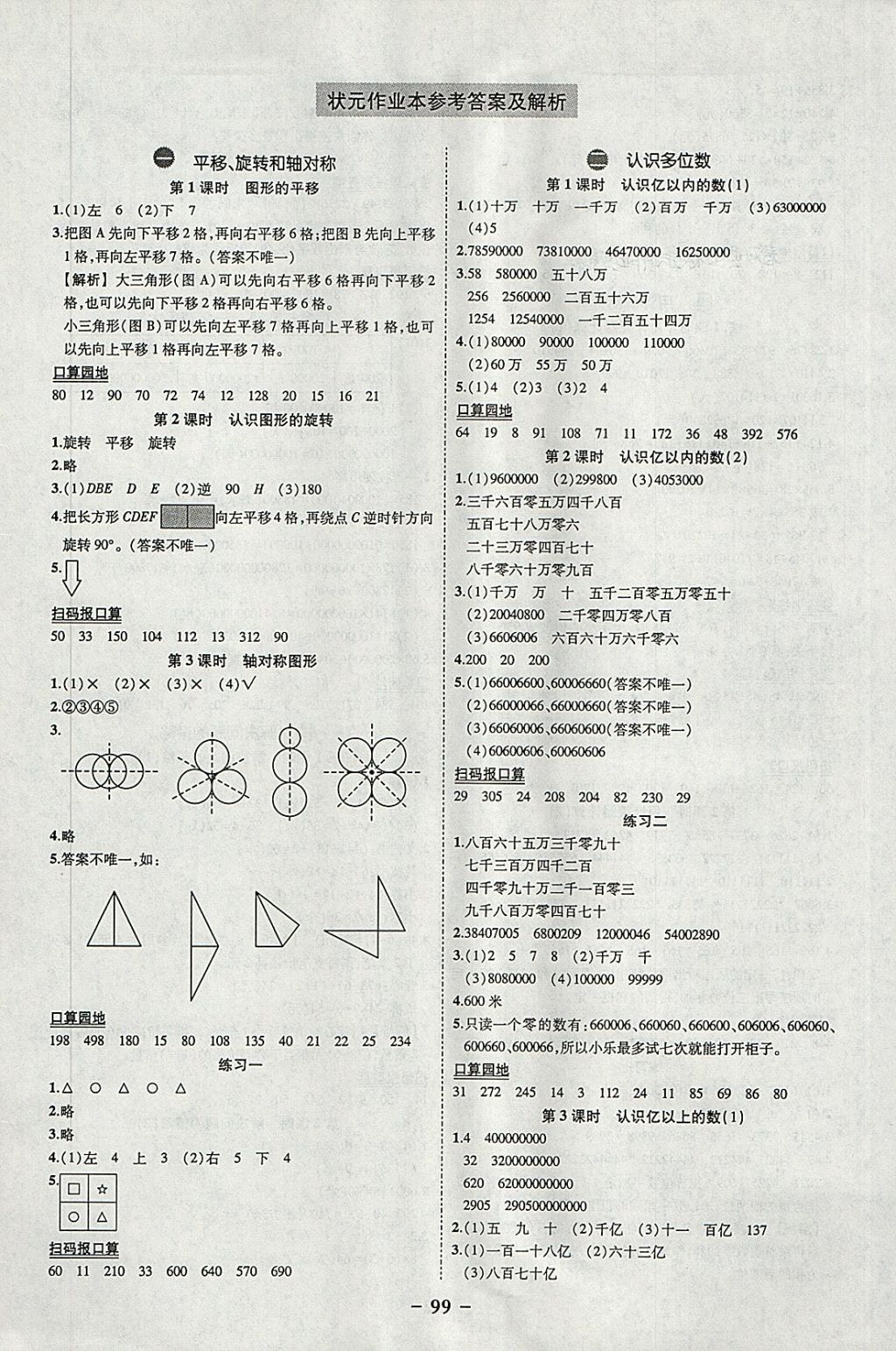 2018年黃岡狀元成才路狀元作業(yè)本四年級(jí)數(shù)學(xué)下冊(cè)蘇教版 參考答案第1頁