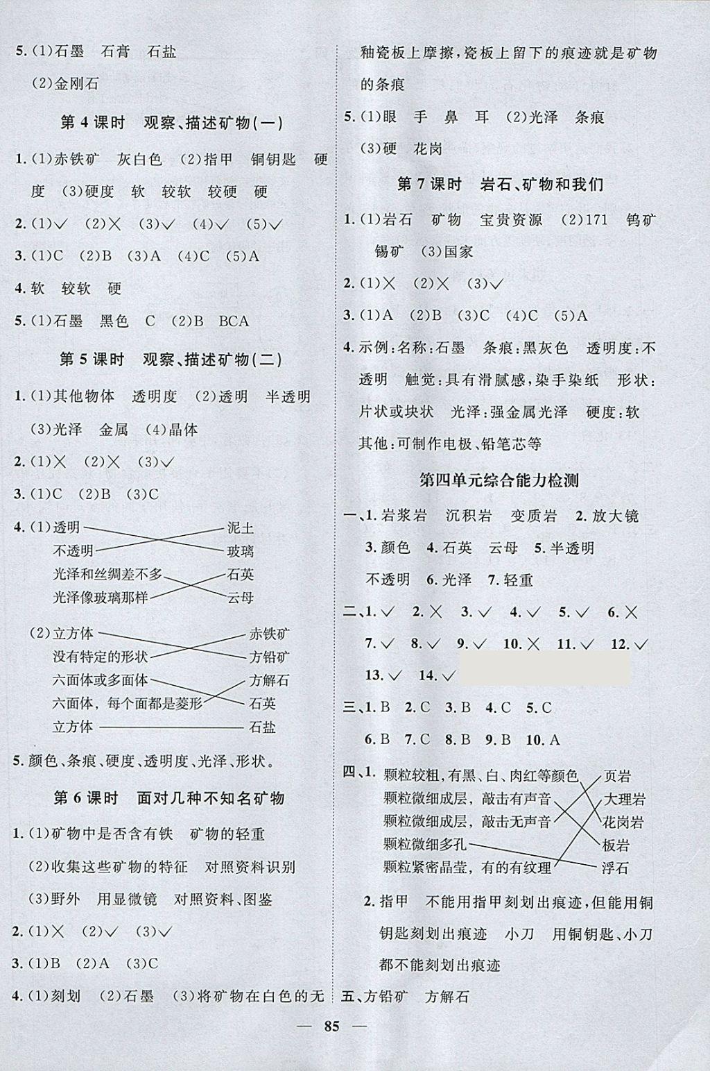 2018年阳光同学课时优化作业四年级科学下册教科版 参考答案第7页