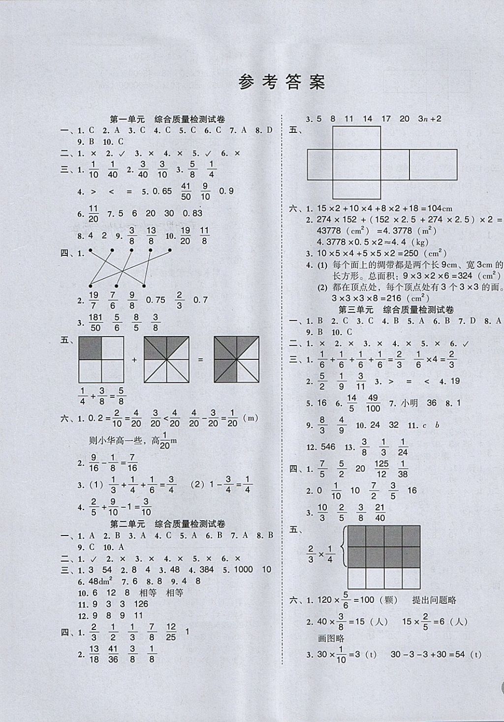 2018年狀元坊全程突破導(dǎo)練測五年級數(shù)學(xué)下冊北師大版 綜合質(zhì)量檢測試卷答案第1頁