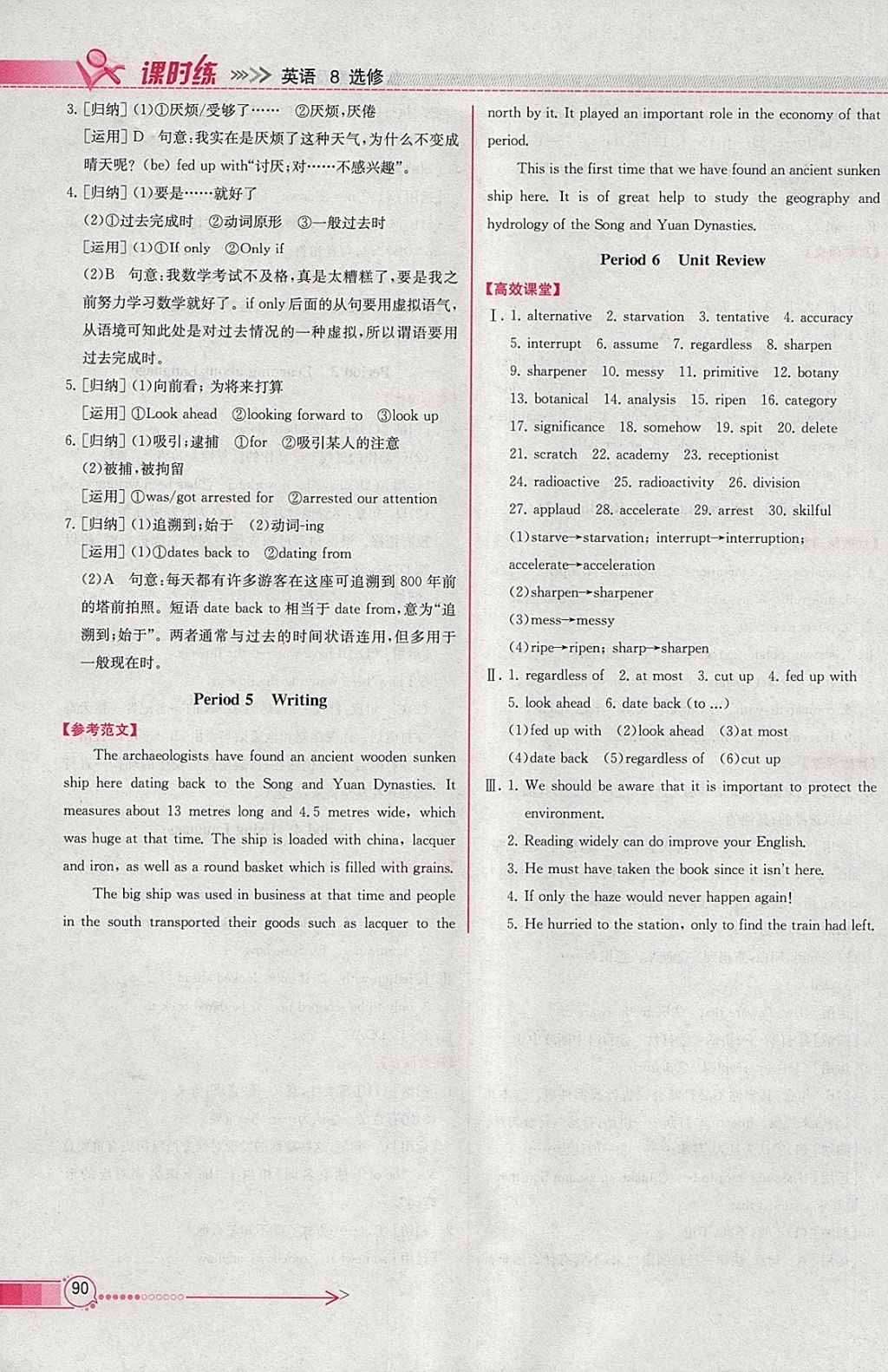 2018年同步導(dǎo)學(xué)案課時(shí)練英語選修8人教版 參考答案第12頁