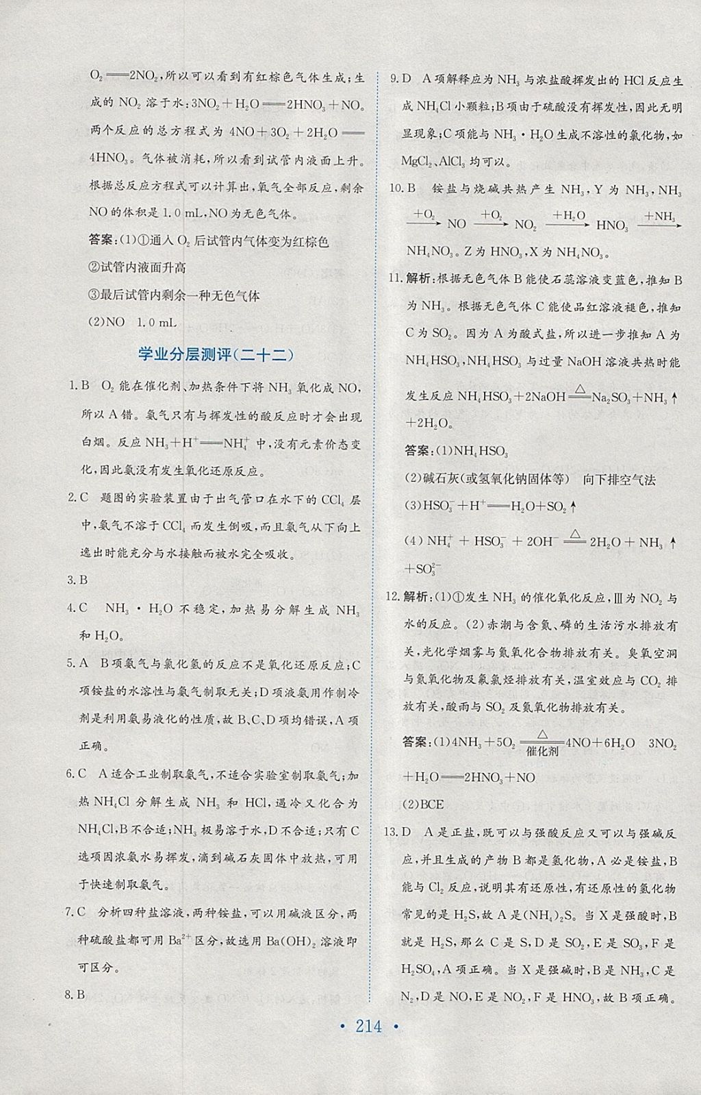 2018年新編高中同步作業(yè)化學(xué)必修1人教版 參考答案第58頁