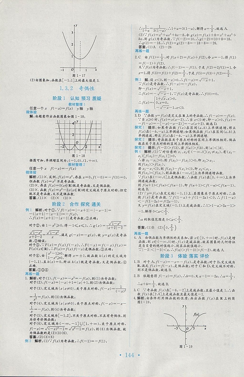 2018年新编高中同步作业数学必修1人教版 参考答案第9页