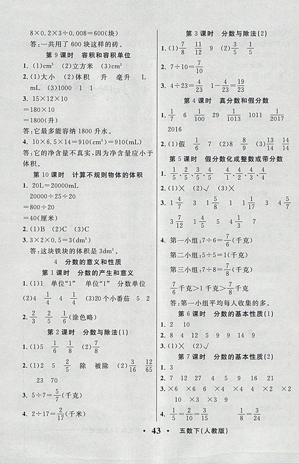 2018年轻松学习100分五年级数学下册人教版 课前8分钟答案第3页