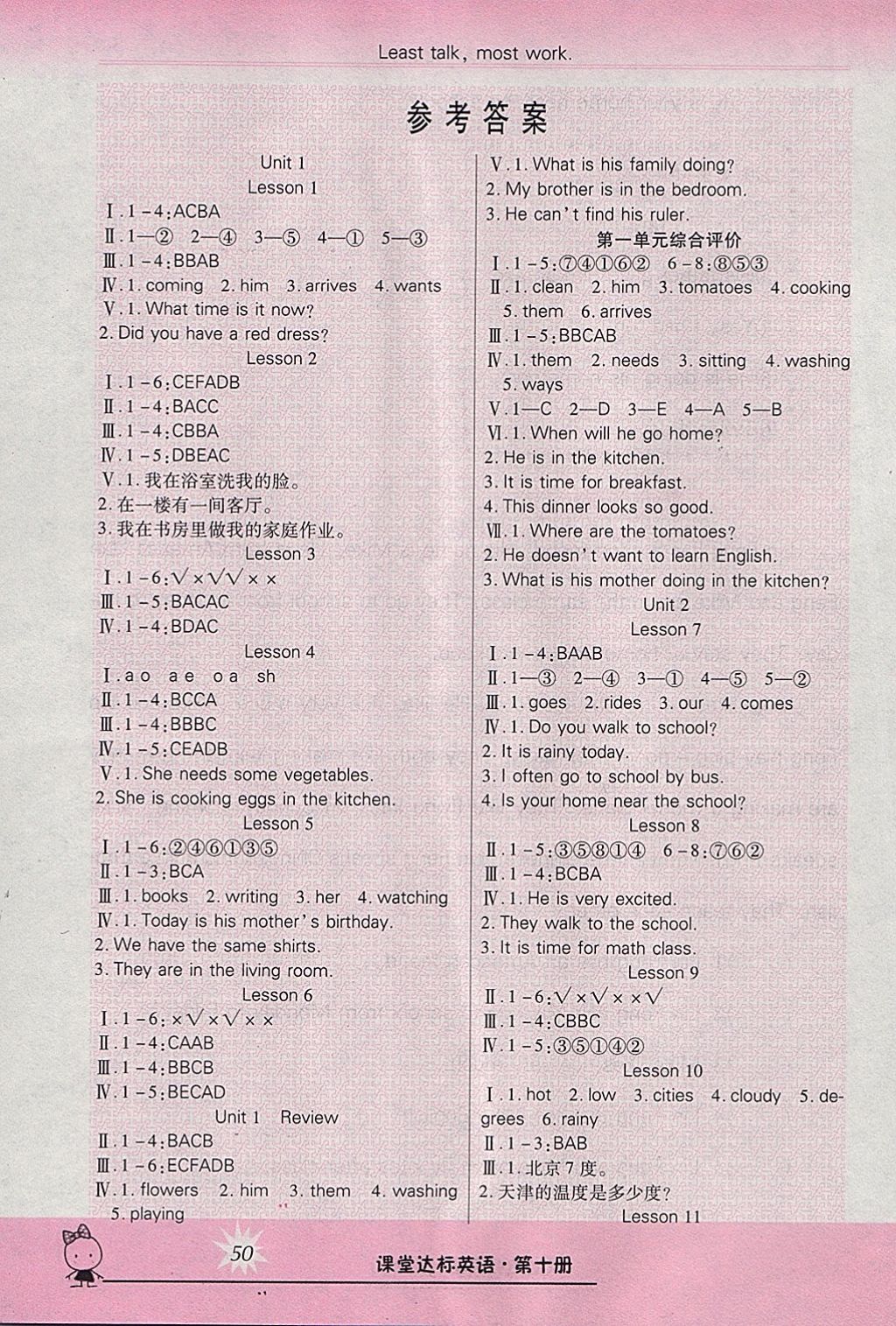 2018年好學生課堂達標五年級英語下冊滬教版一起 參考答案第1頁