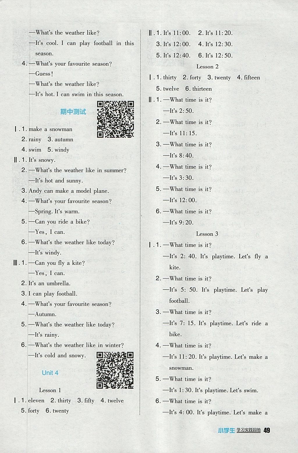 2018年小學(xué)生學(xué)習(xí)實(shí)踐園地二年級(jí)英語下冊人教版一起 參考答案第3頁