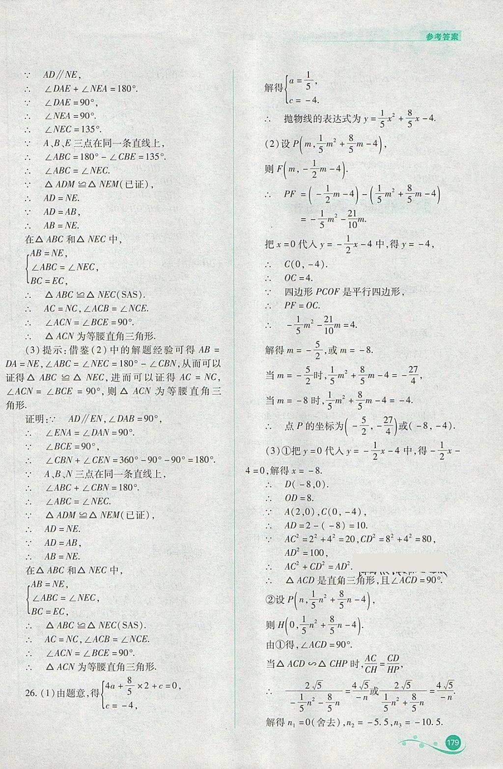 2018年中考復(fù)習(xí)指導(dǎo)與優(yōu)化訓(xùn)練數(shù)學(xué) 參考答案第38頁