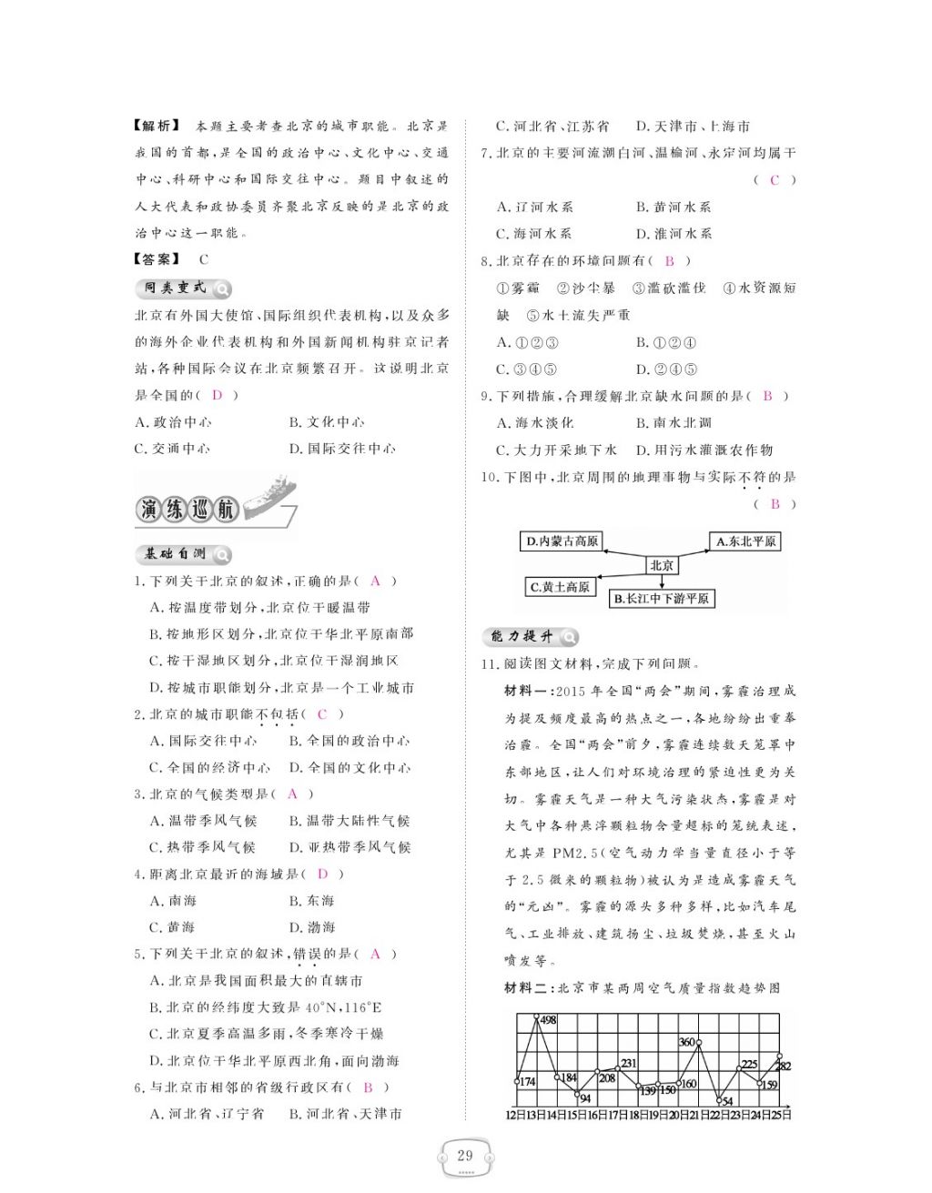 2018年領(lǐng)航新課標(biāo)練習(xí)冊八年級地理下冊人教版 參考答案第29頁