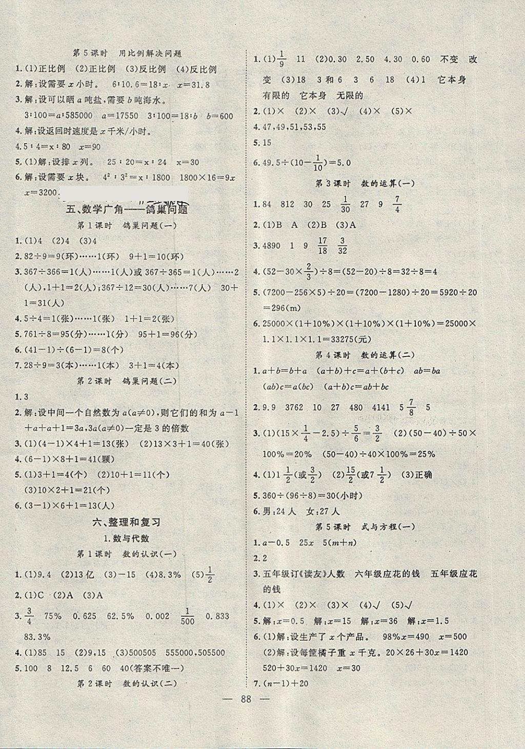 2018年優(yōu)質(zhì)課堂導(dǎo)學(xué)案六年級(jí)數(shù)學(xué)下冊(cè) 參考答案第4頁(yè)