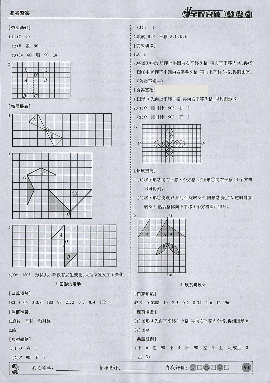 2018年?duì)钤蝗掏黄茖?dǎo)練測(cè)六年級(jí)數(shù)學(xué)下冊(cè)北師大版 參考答案第6頁(yè)