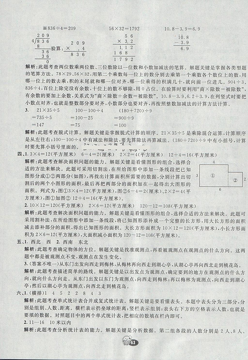 2018年七彩练霸三年级数学下册人教版 试卷答案第31页