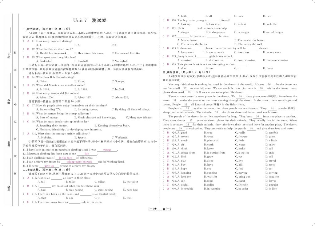 2018年領(lǐng)航新課標(biāo)練習(xí)冊(cè)八年級(jí)英語下冊(cè)人教版 測(cè)試卷第13頁