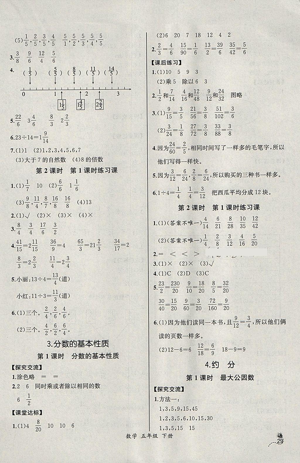 2018年同步導(dǎo)學(xué)案課時(shí)練五年級(jí)數(shù)學(xué)下冊(cè)人教版河北專(zhuān)版 參考答案第7頁(yè)