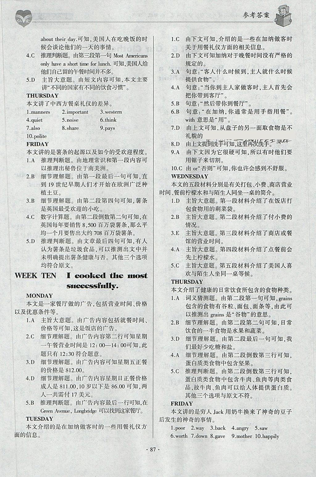 2018年仁爱英语同步阅读与完形填空周周练八年级下册 参考答案第8页