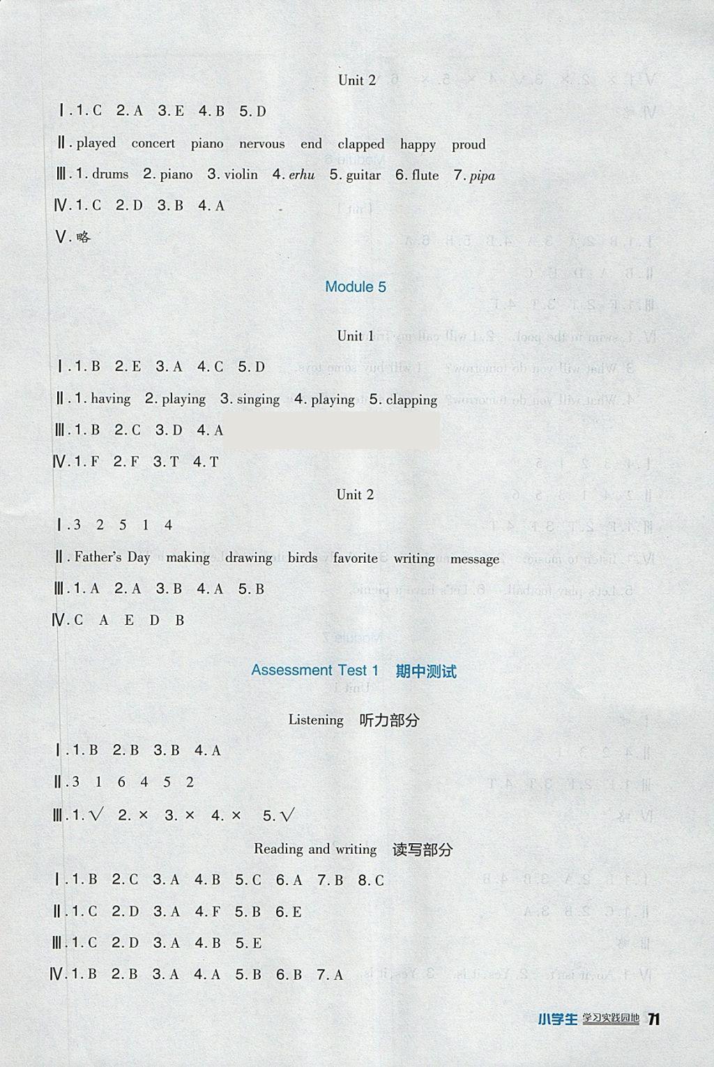 2018年小学生学习实践园地四年级英语下册外研版一起 参考答案第9页