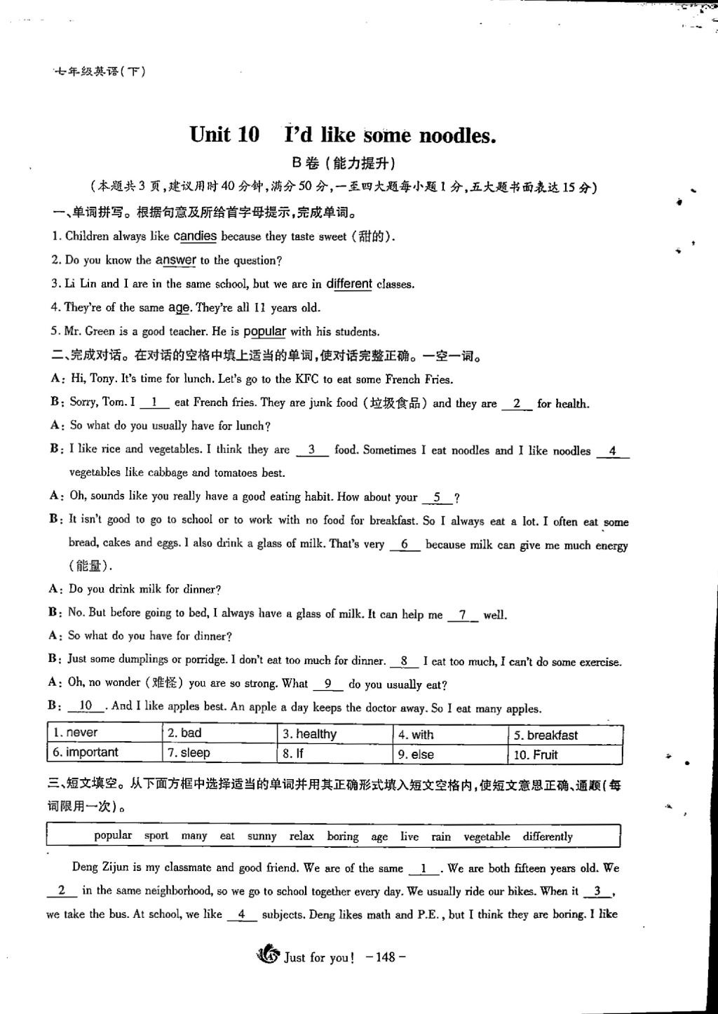 2018年蓉城优课堂给力A加七年级英语下册 第148页