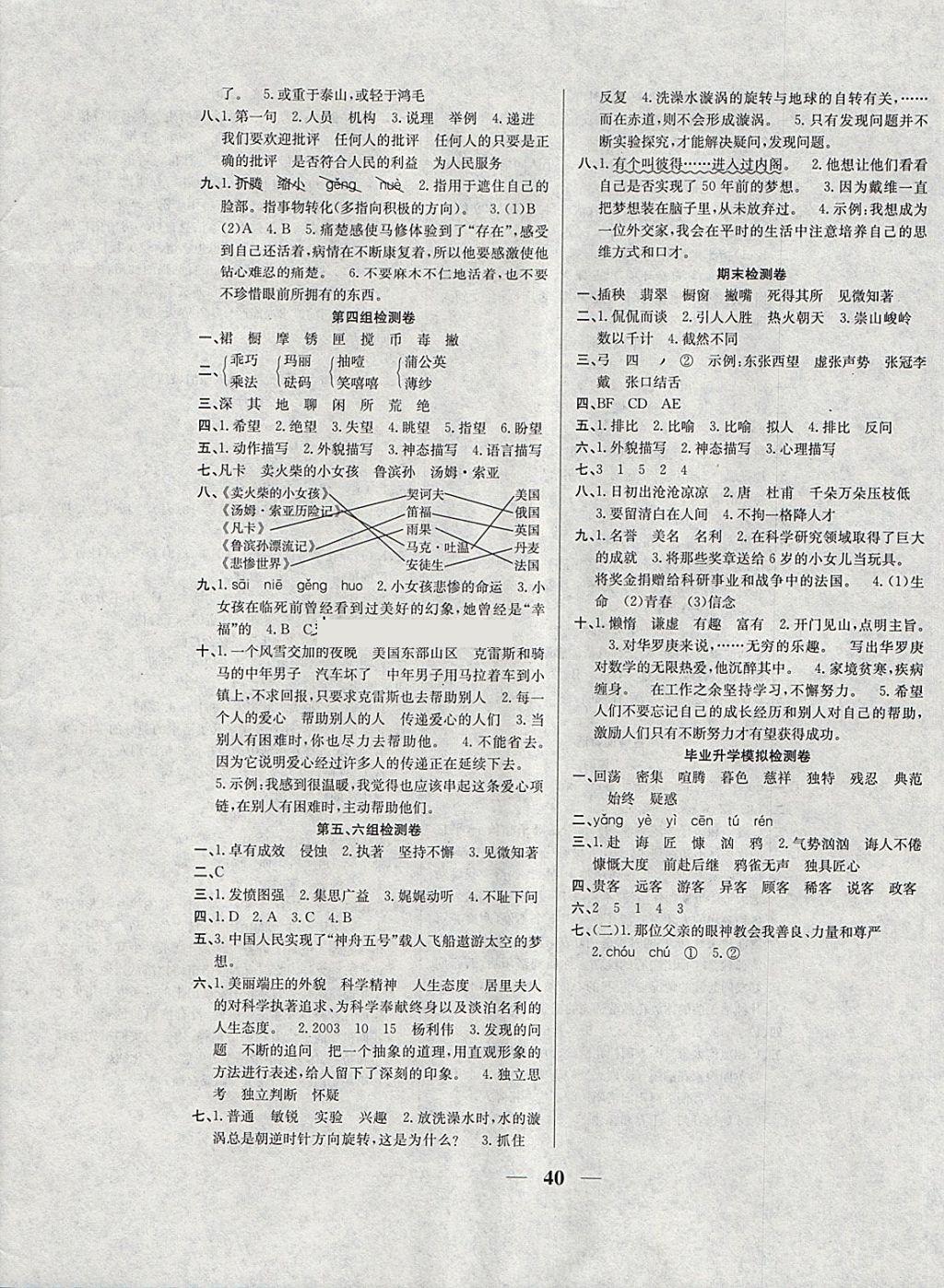 2018年名師計(jì)劃高效課堂六年級(jí)語(yǔ)文下冊(cè)人教版 參考答案第8頁(yè)