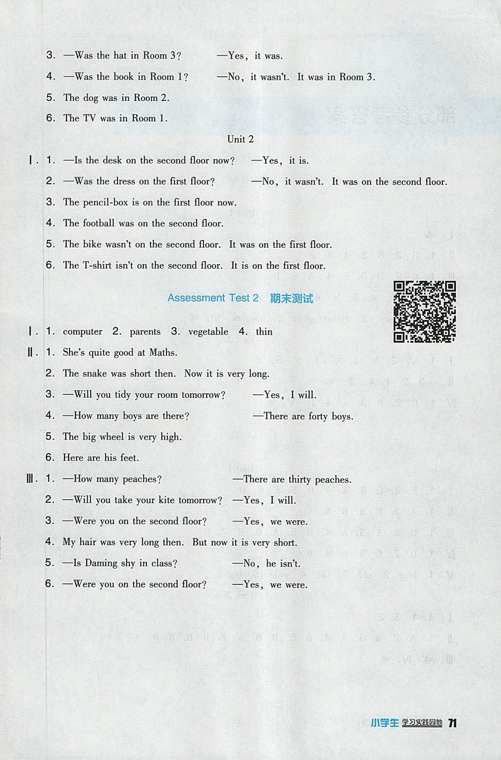 2018年小學(xué)生學(xué)習(xí)實(shí)踐園地三年級(jí)英語(yǔ)下冊(cè)外研版一起 參考答案第7頁(yè)