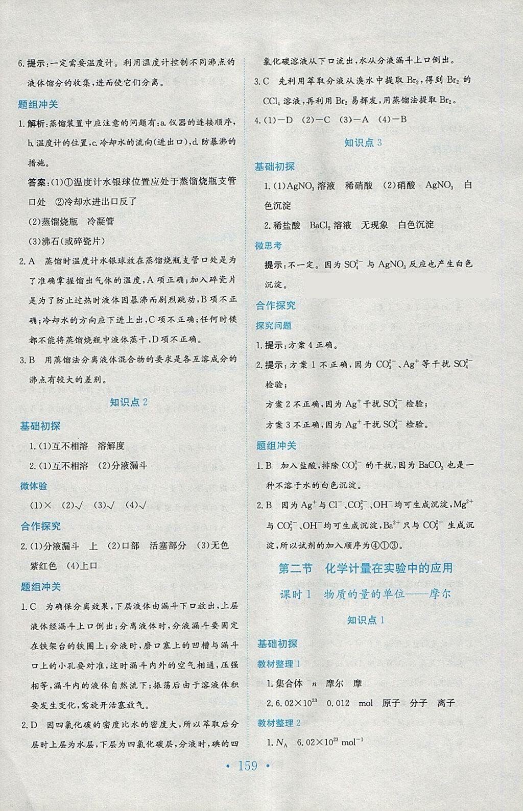 2018年新編高中同步作業(yè)化學(xué)必修1人教版 參考答案第3頁