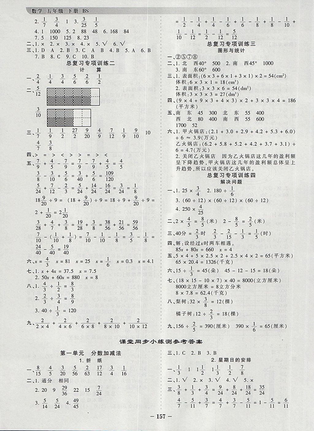 2018年王朝霞德才兼备作业创新设计五年级数学下册北师大版 参考答案第9页