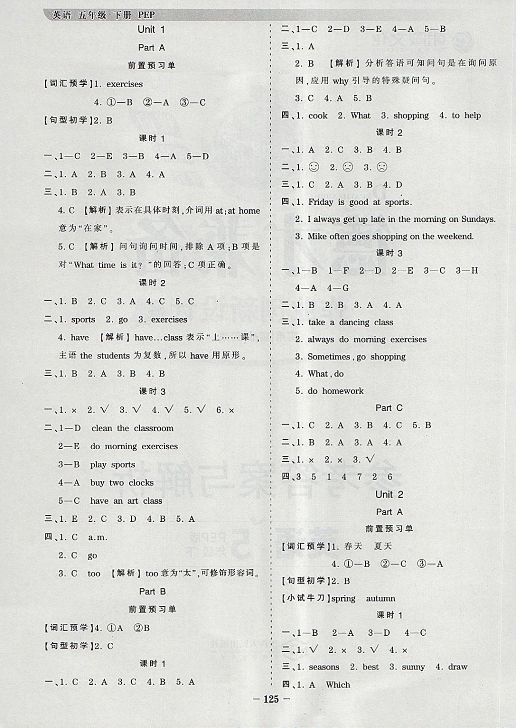 2018年王朝霞德才兼?zhèn)渥鳂I(yè)創(chuàng)新設(shè)計(jì)五年級(jí)英語(yǔ)下冊(cè)人教PEP版 參考答案第1頁(yè)