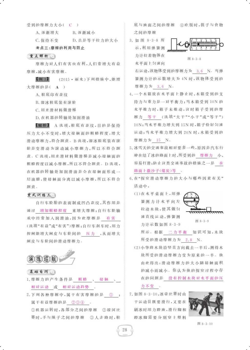 2018年領(lǐng)航新課標(biāo)練習(xí)冊(cè)八年級(jí)物理下冊(cè)人教版 第1頁(yè)