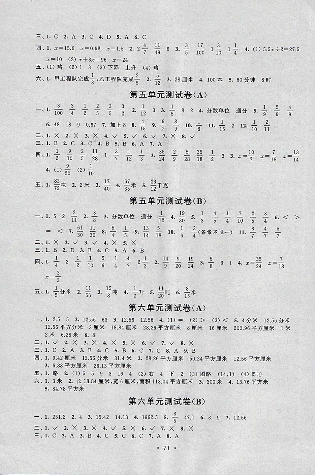 2018年伴你学单元活页卷五年级数学下册 参考答案第3页