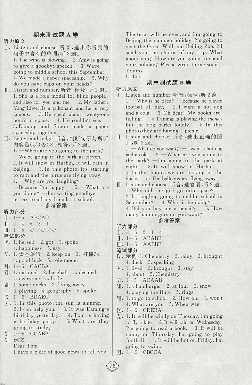 2018年海淀單元測試AB卷六年級英語下冊外研版三起 參考答案第8頁