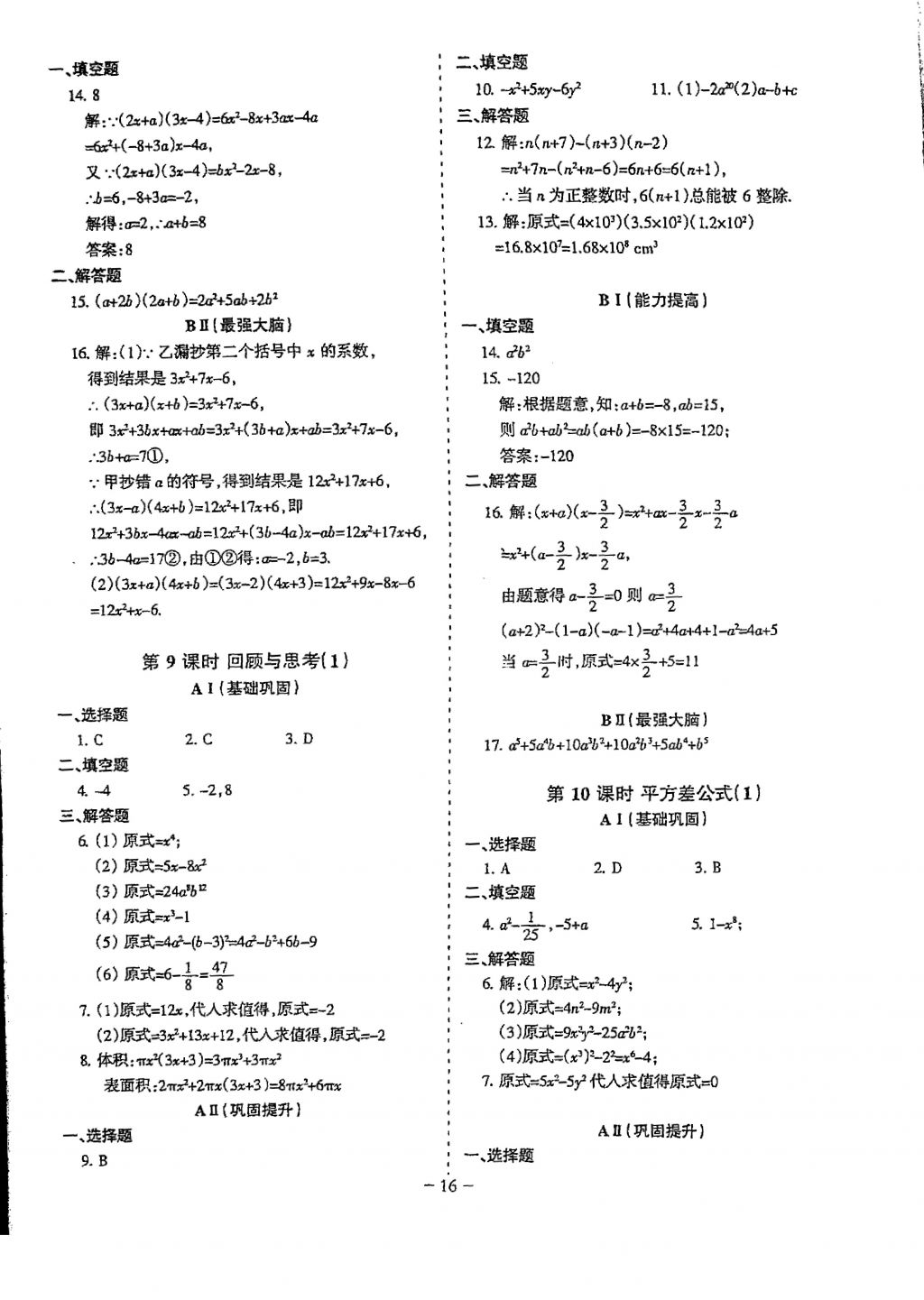 2018年蓉城優(yōu)課堂給力A加七年級數(shù)學(xué)下冊 參考答案第16頁