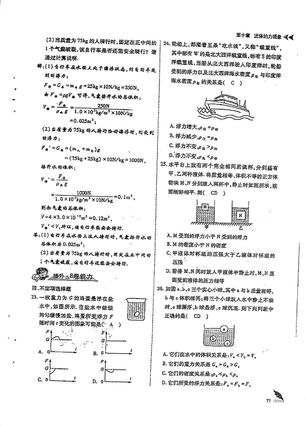 2018年蓉城優(yōu)課堂給力A加八年級物理下冊 第1頁