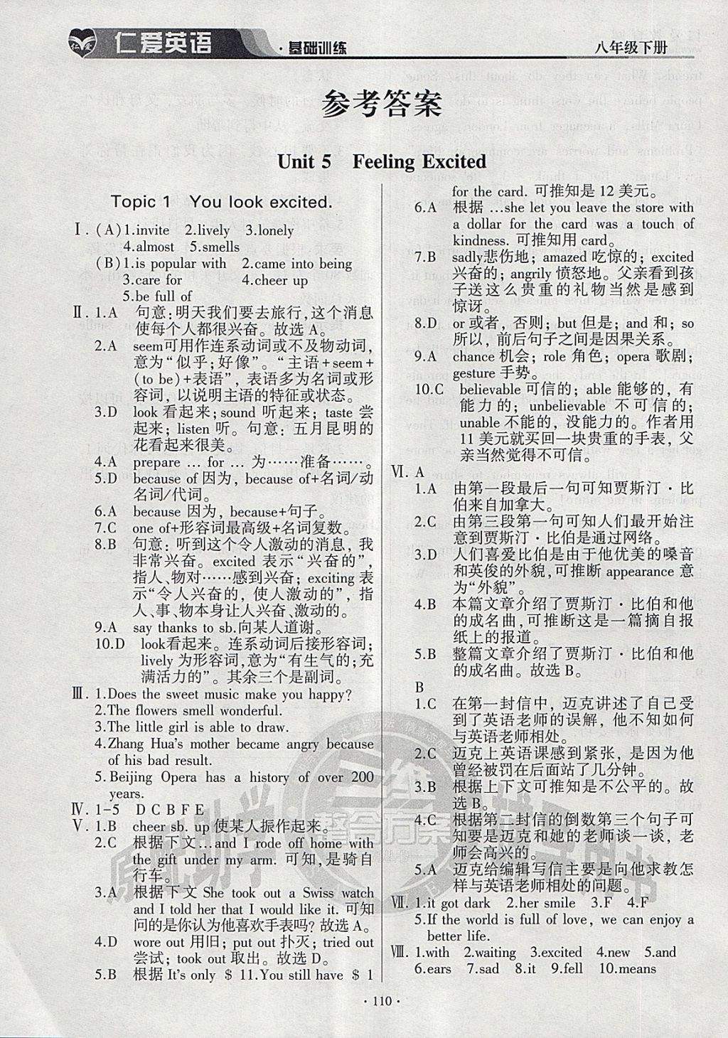 2018年仁爱英语基础训练八年级下册 参考答案第1页