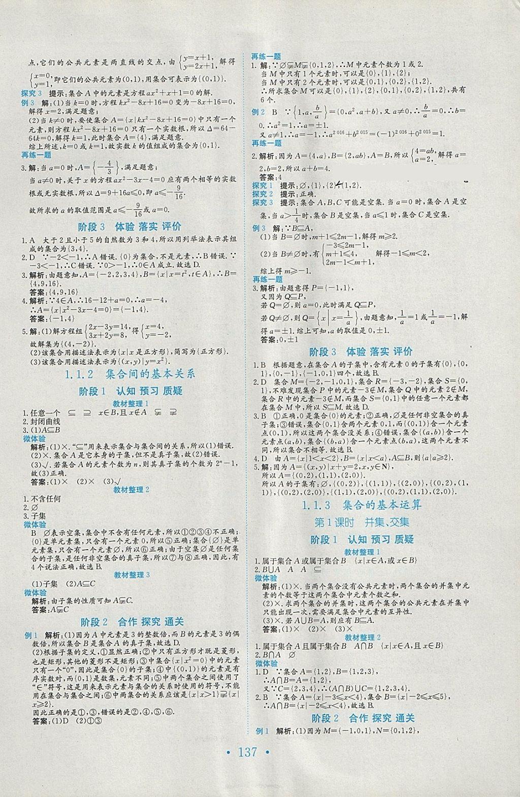 2018年新编高中同步作业数学必修1人教版 参考答案第2页