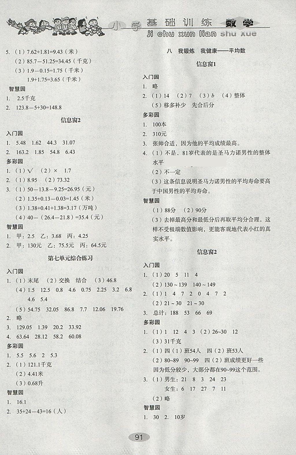 2018年小學(xué)基礎(chǔ)訓(xùn)練四年級(jí)數(shù)學(xué)下冊(cè)青島版山東教育出版社 參考答案第7頁(yè)