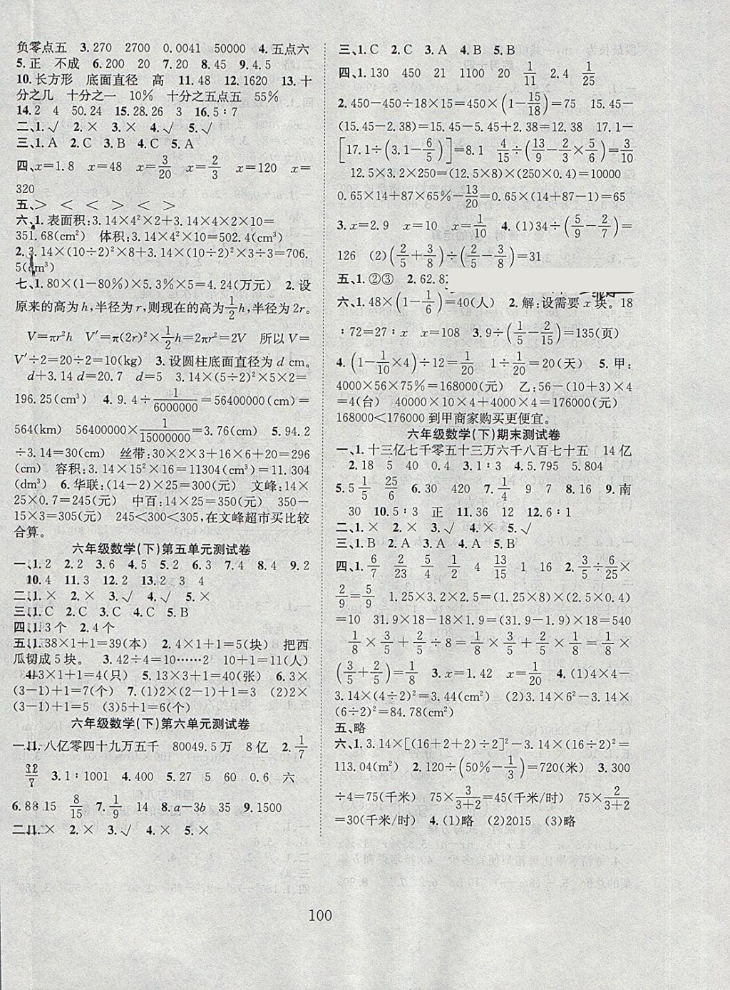 2018年新经典练与测六年级数学下册人教版 参考答案第8页