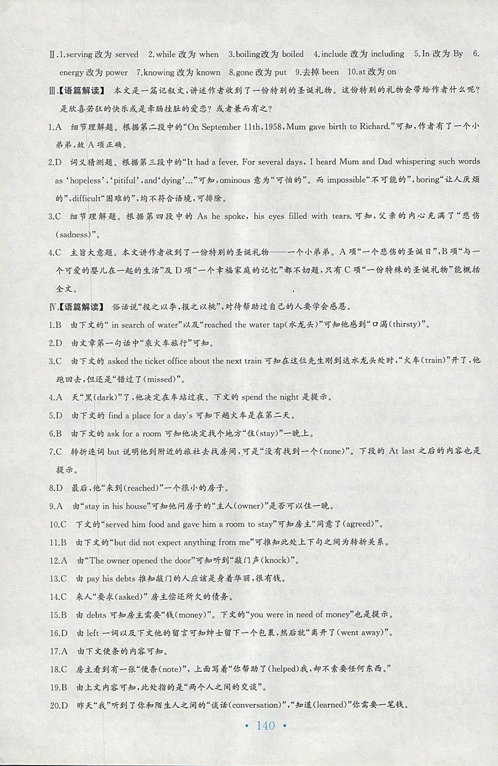 2018年新編高中同步作業(yè)英語(yǔ)必修模塊1北師大版 參考答案第24頁(yè)