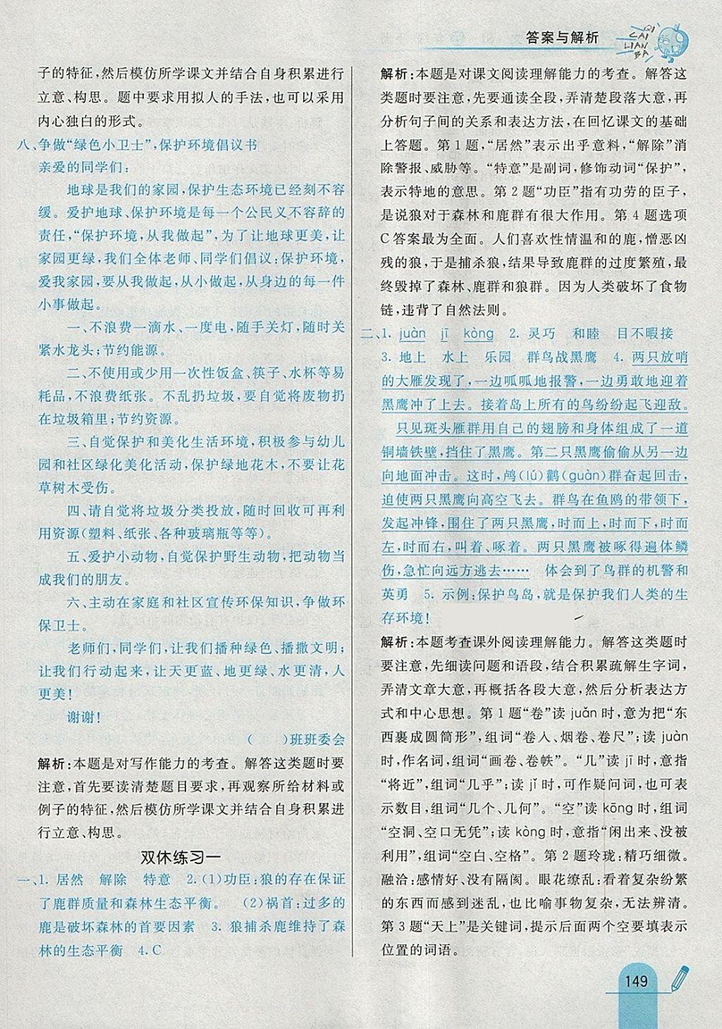 2018年七彩練霸三年級(jí)語(yǔ)文下冊(cè)蘇教版 參考答案第33頁(yè)