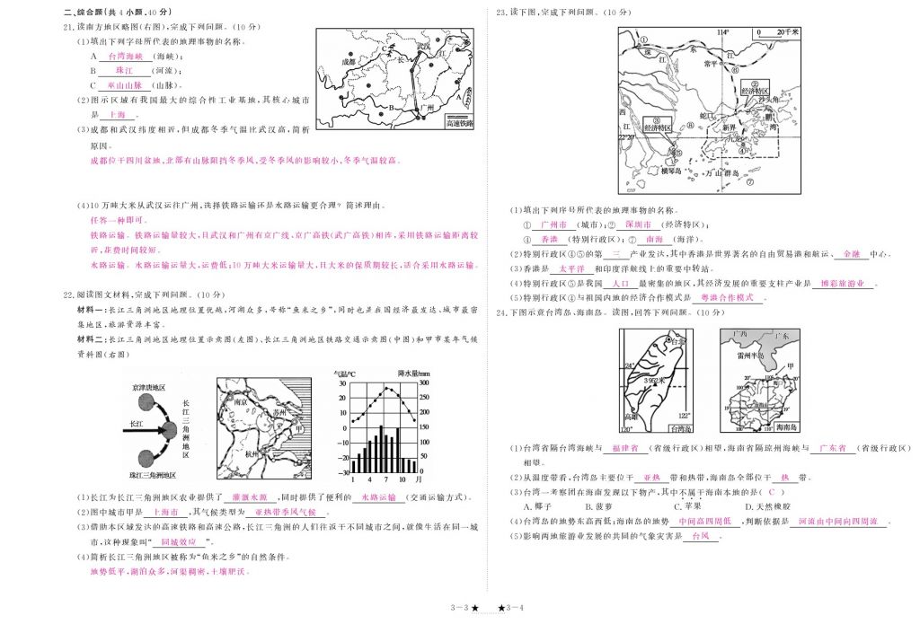 2018年領航新課標練習冊八年級地理下冊人教版 測試卷第10頁