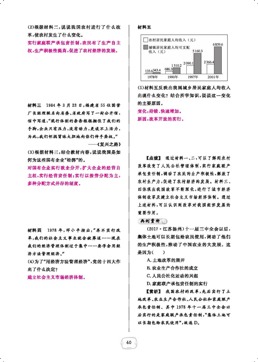 2018年領(lǐng)航新課標(biāo)練習(xí)冊八年級歷史下冊人教版 第三單元第8頁