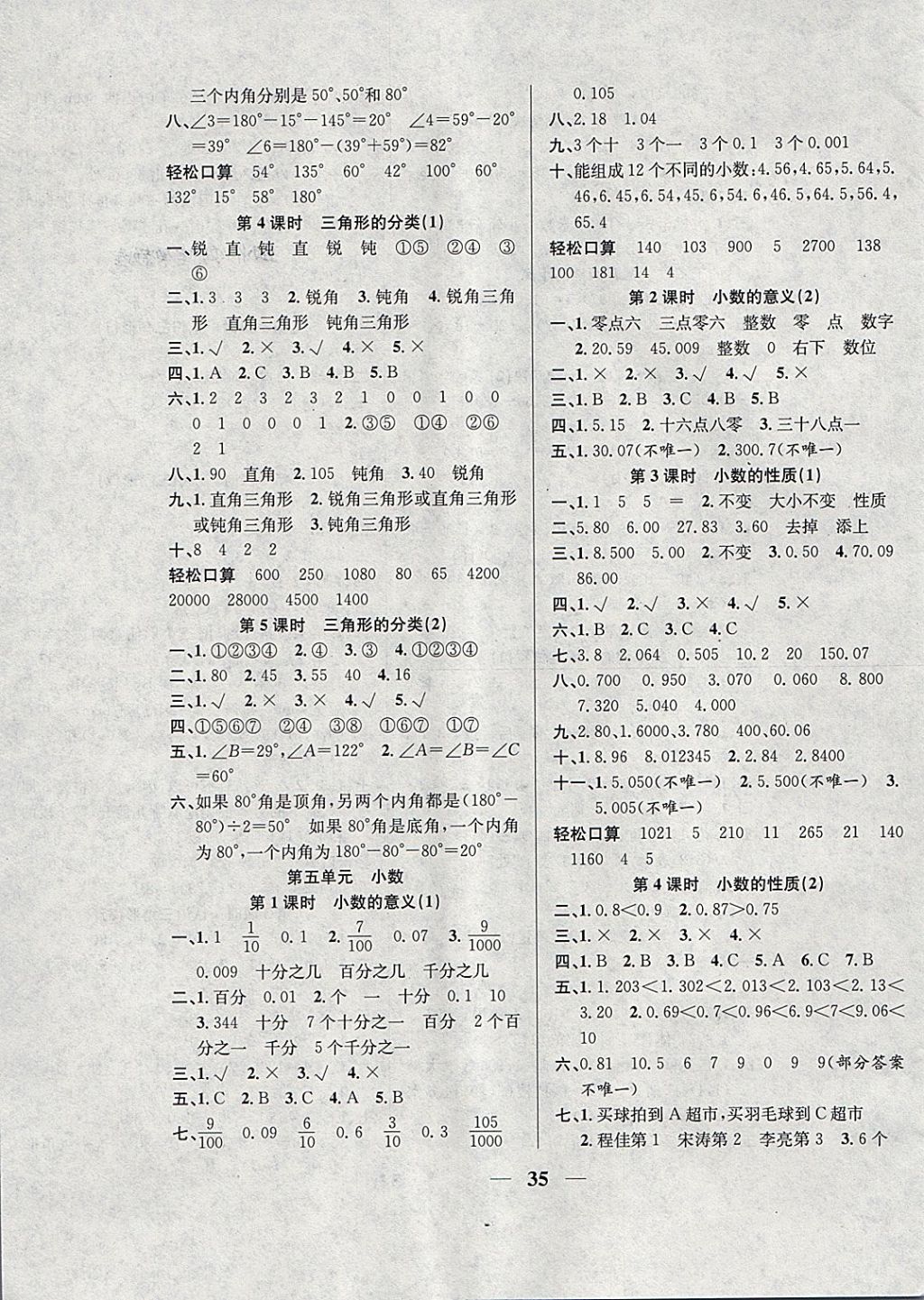 2018年名師計劃高效課堂四年級數(shù)學(xué)下冊西師大版 參考答案第3頁