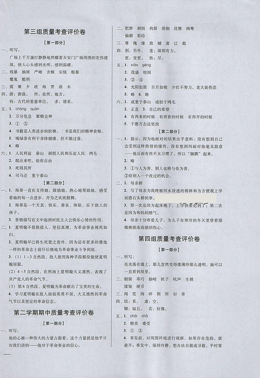 2018年状元坊全程突破导练测六年级语文下册 质量考查评价卷答案第2页