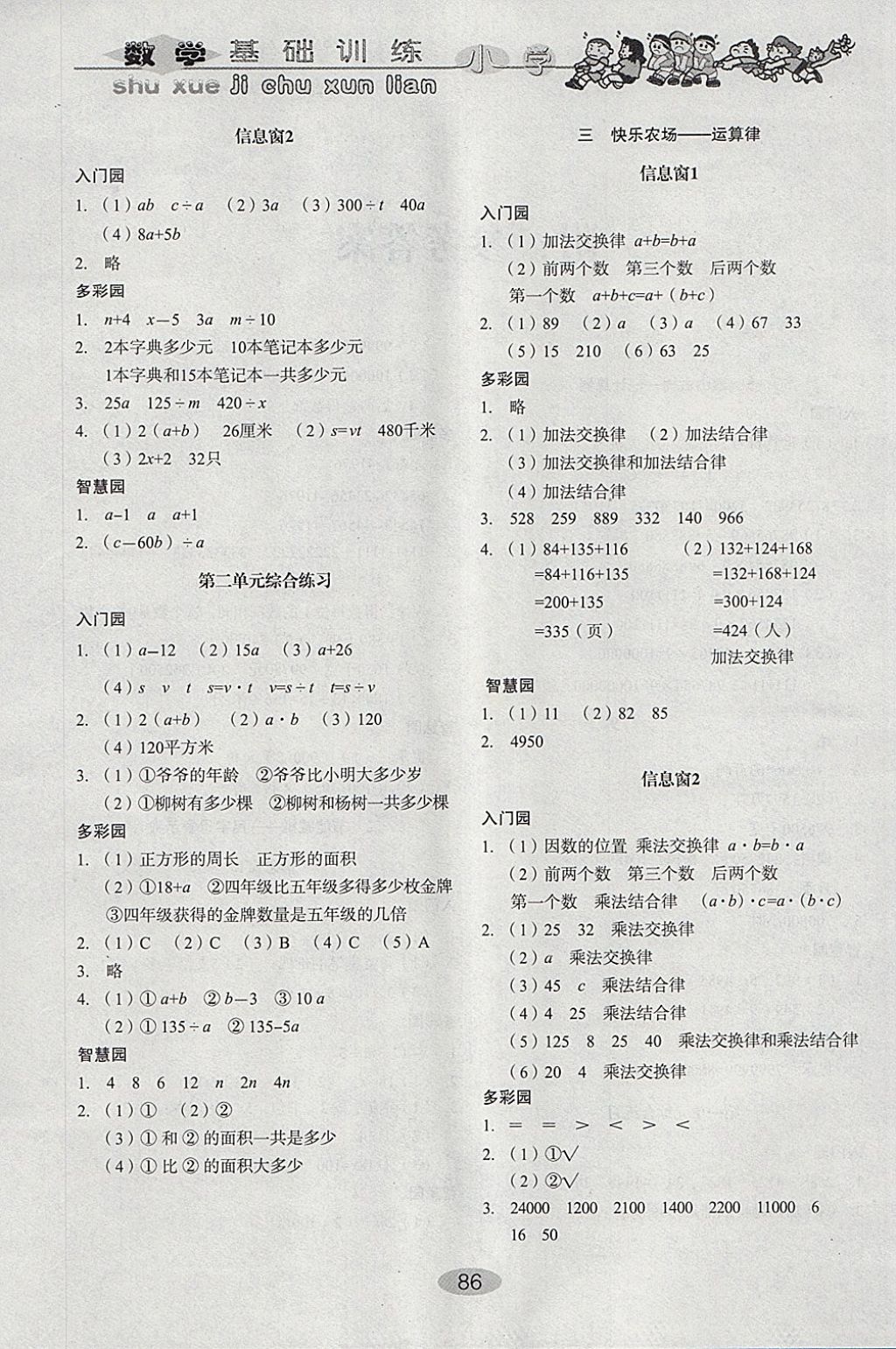 2018年小學(xué)基礎(chǔ)訓(xùn)練四年級數(shù)學(xué)下冊青島版山東教育出版社 參考答案第2頁