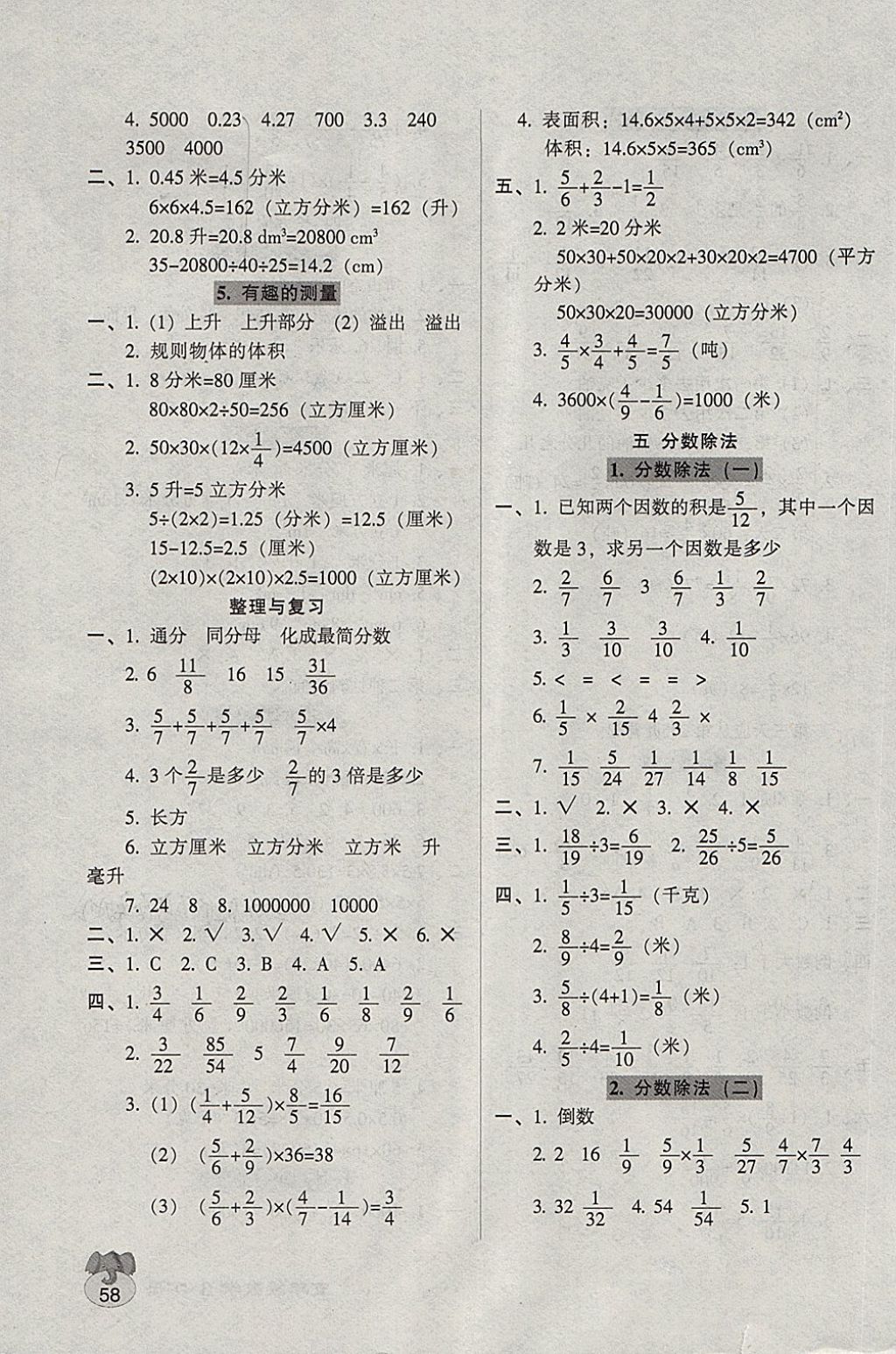 2018年統(tǒng)一作業(yè)本五年級(jí)數(shù)學(xué)下冊(cè)北師大版 參考答案第4頁