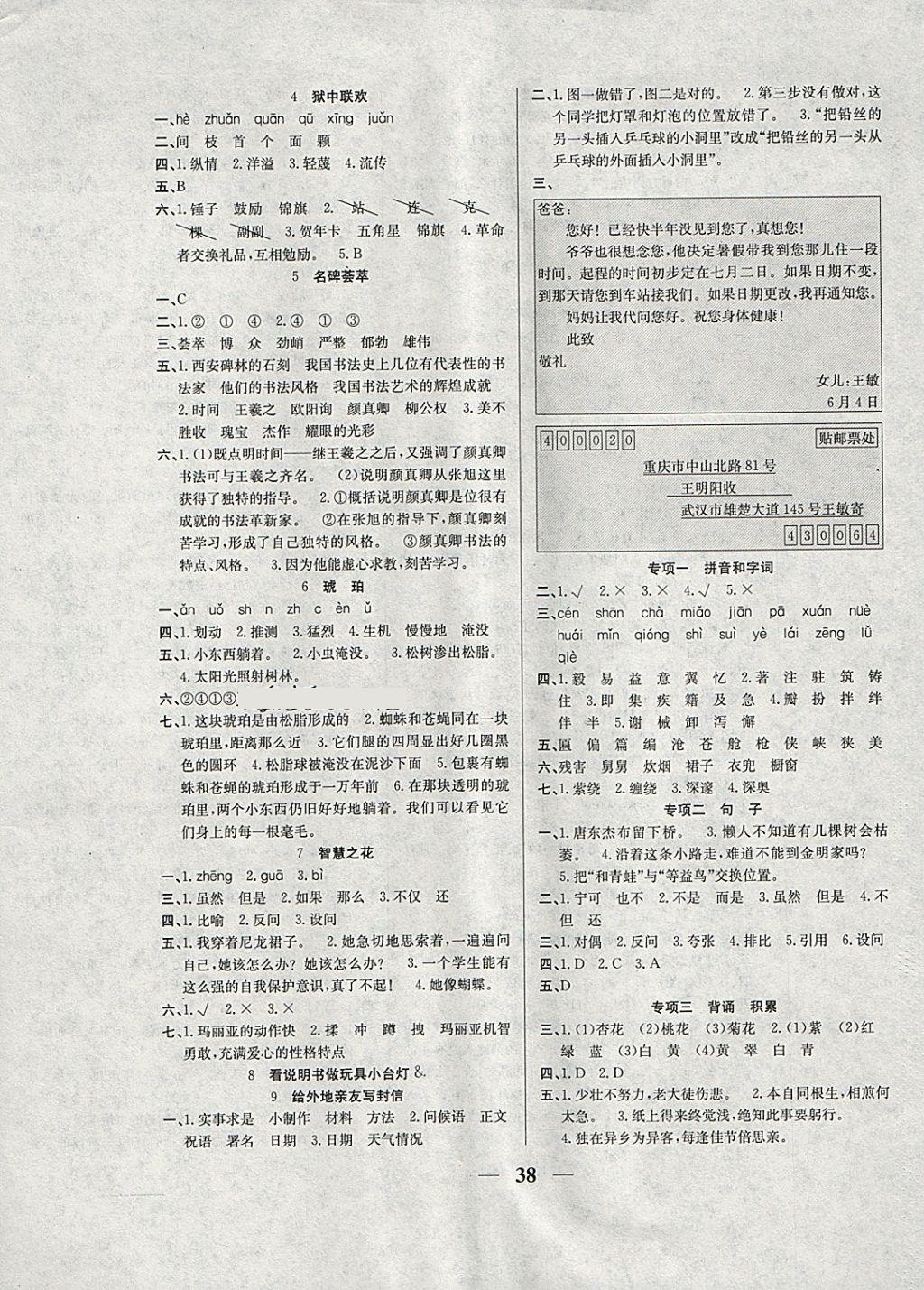 2018年名師計(jì)劃高效課堂六年級(jí)語文下冊(cè)人教版 參考答案第6頁