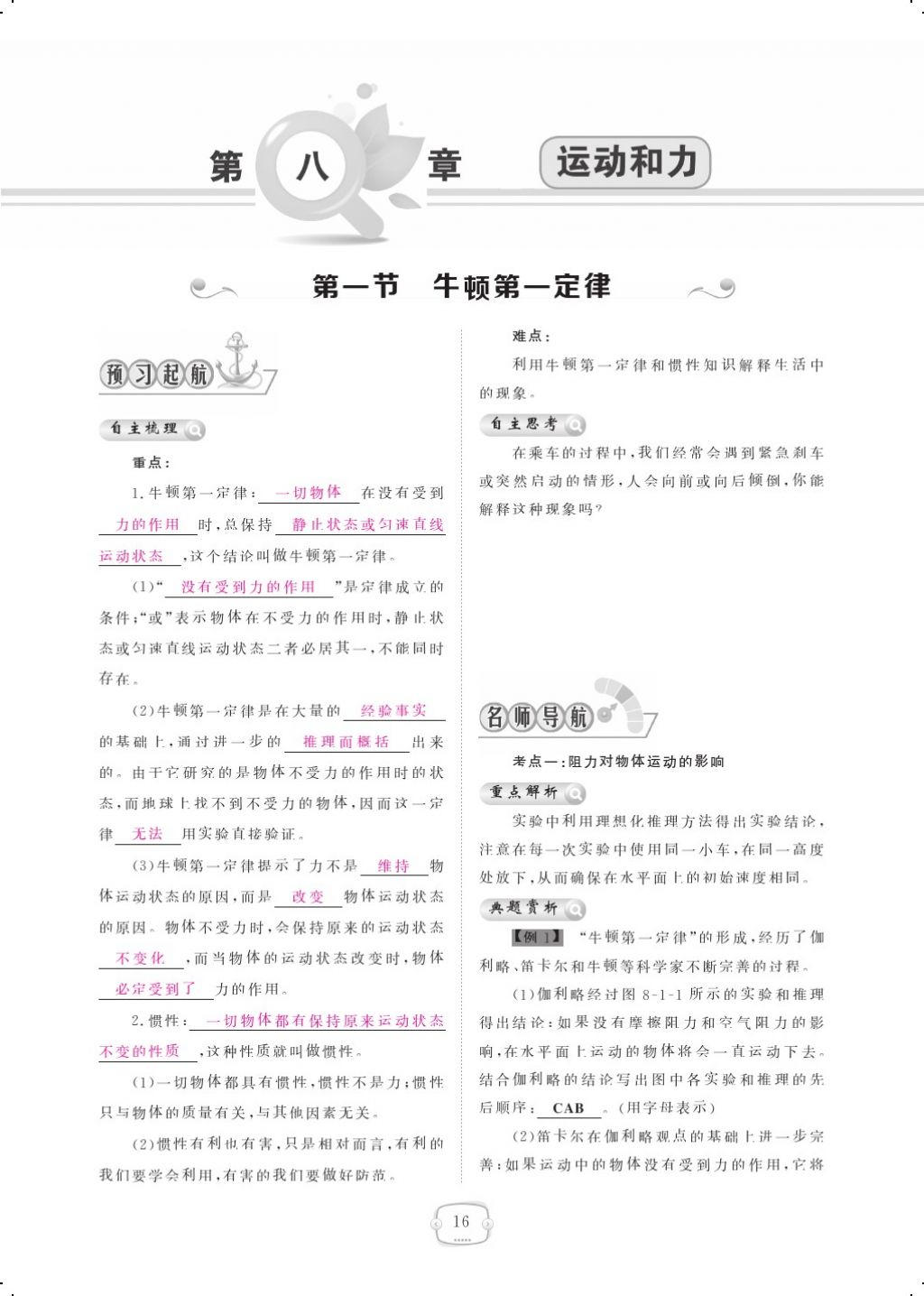 2018年領(lǐng)航新課標(biāo)練習(xí)冊八年級物理下冊人教版 第八章 運動和力第1頁