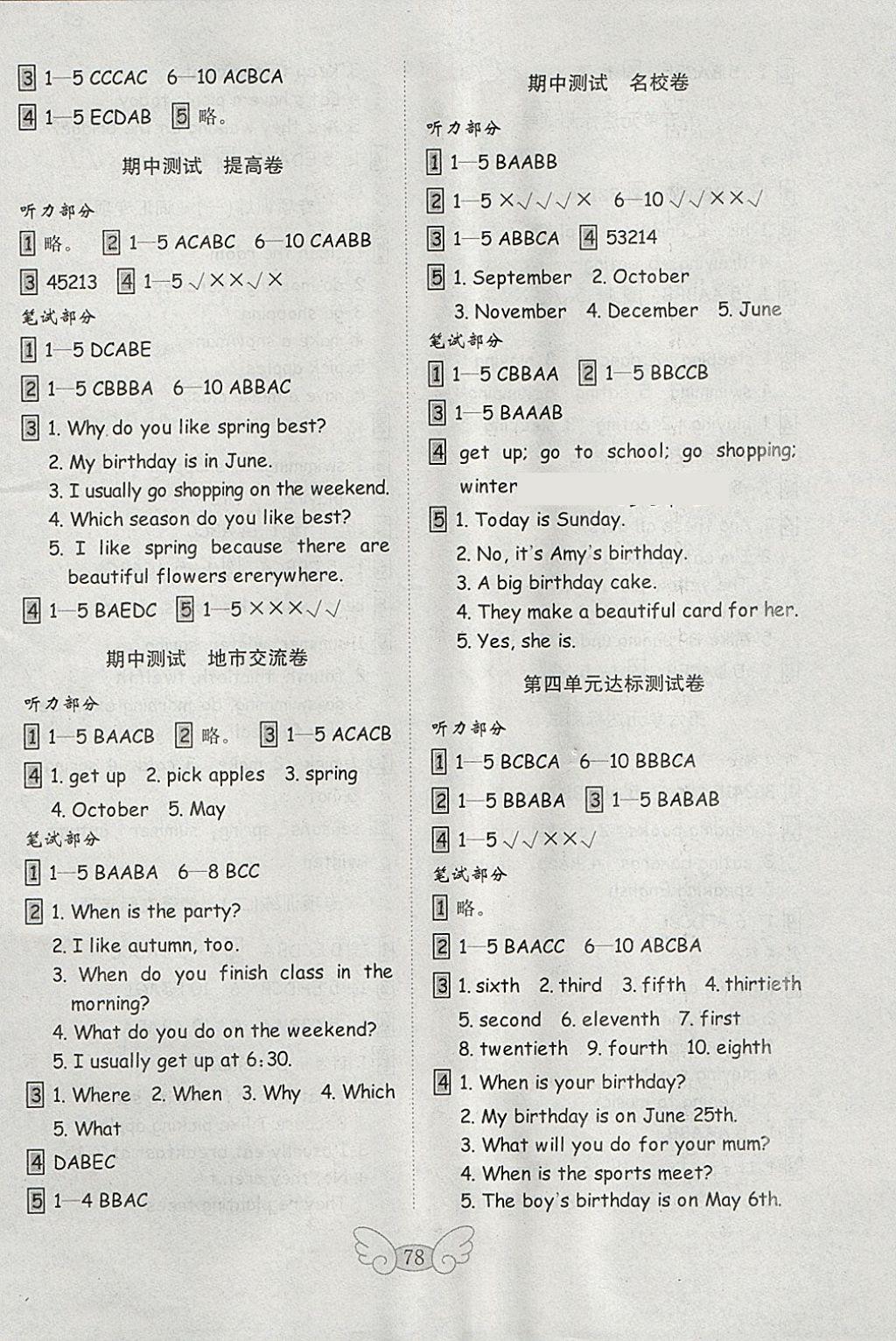 2018年金鑰匙小學(xué)英語(yǔ)試卷五年級(jí)下冊(cè)人教PEP版三起 參考答案第10頁(yè)