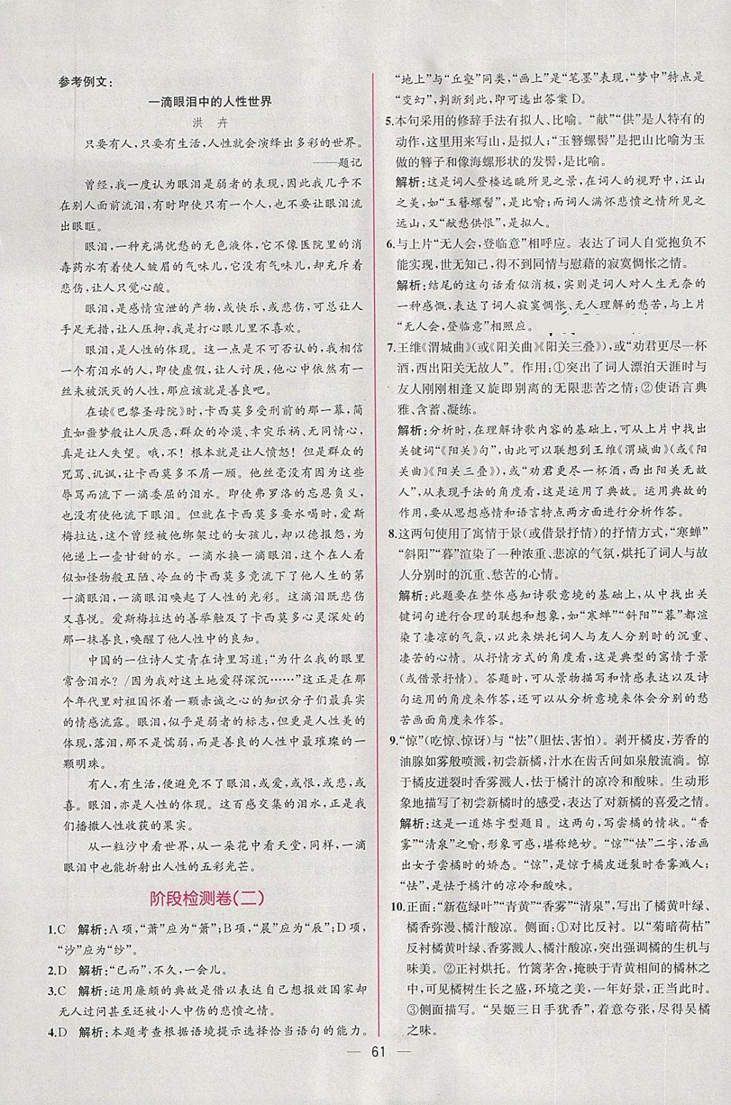 2018年同步导学案课时练语文必修4人教版 课时增效作业答案第13页