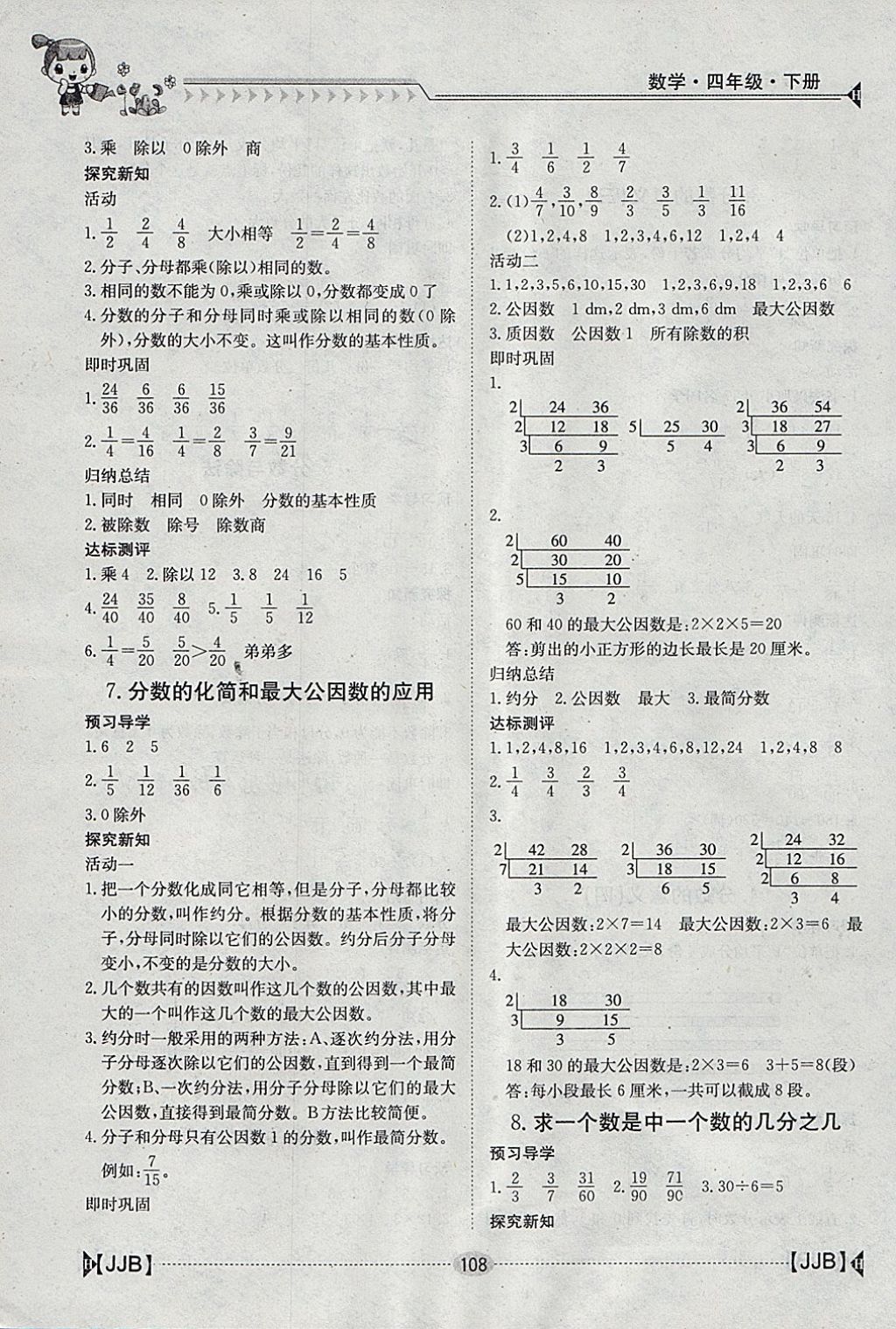 2018年金太阳导学案四年级数学下册冀教版 参考答案第11页