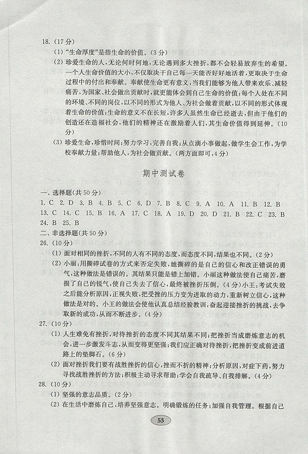 2018年金钥匙道德与法治试卷六年级下册鲁人版五四制 参考答案第5页