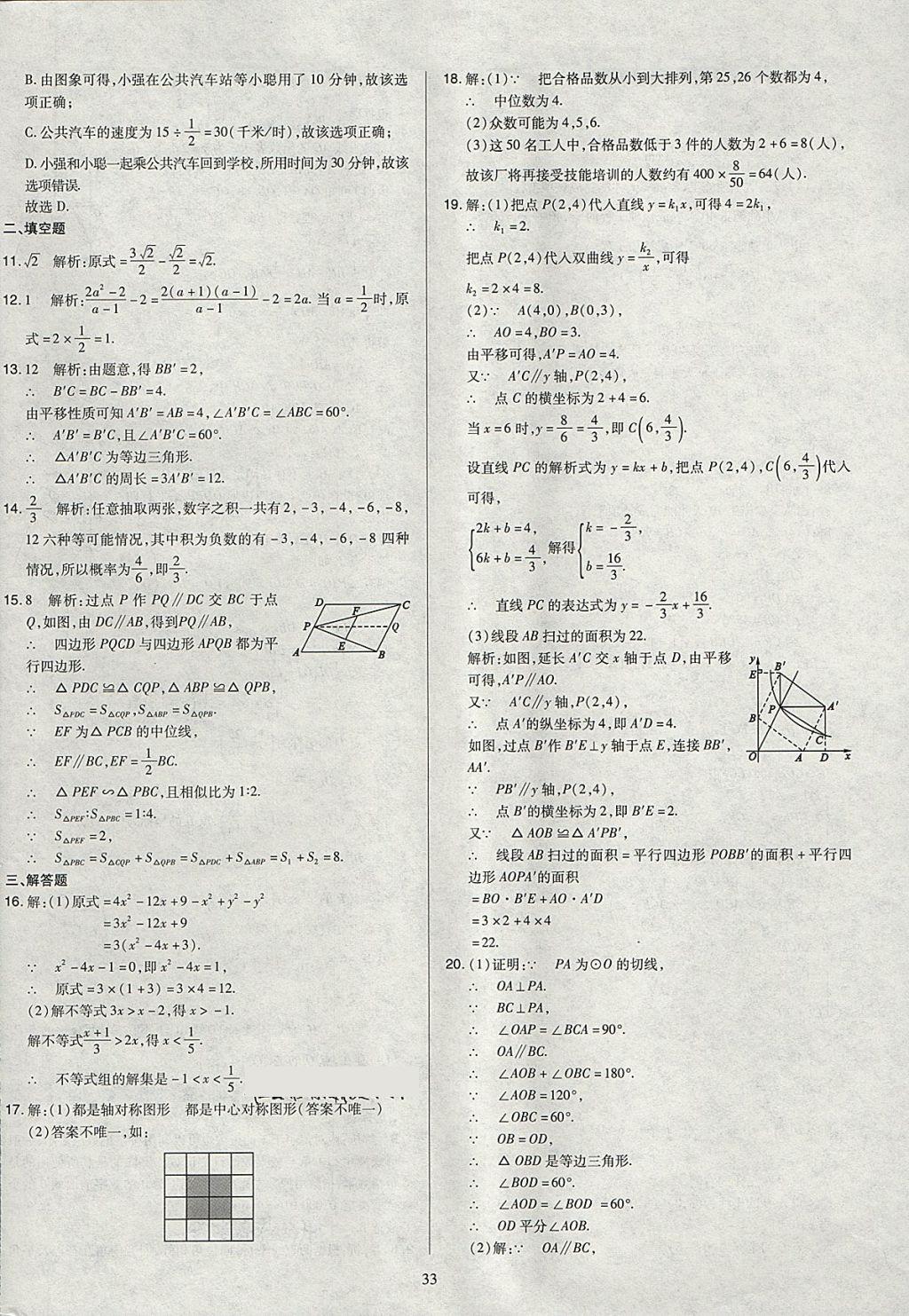 2018年金點(diǎn)名卷山西省中考訓(xùn)練卷數(shù)學(xué) 參考答案第33頁(yè)