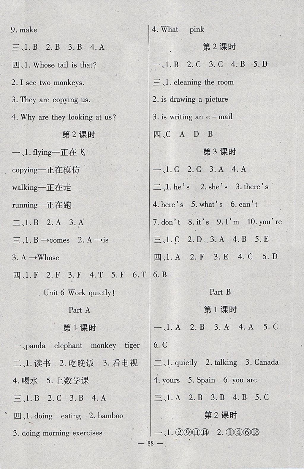 2018年黃岡新課堂五年級英語下冊人教版 參考答案第8頁